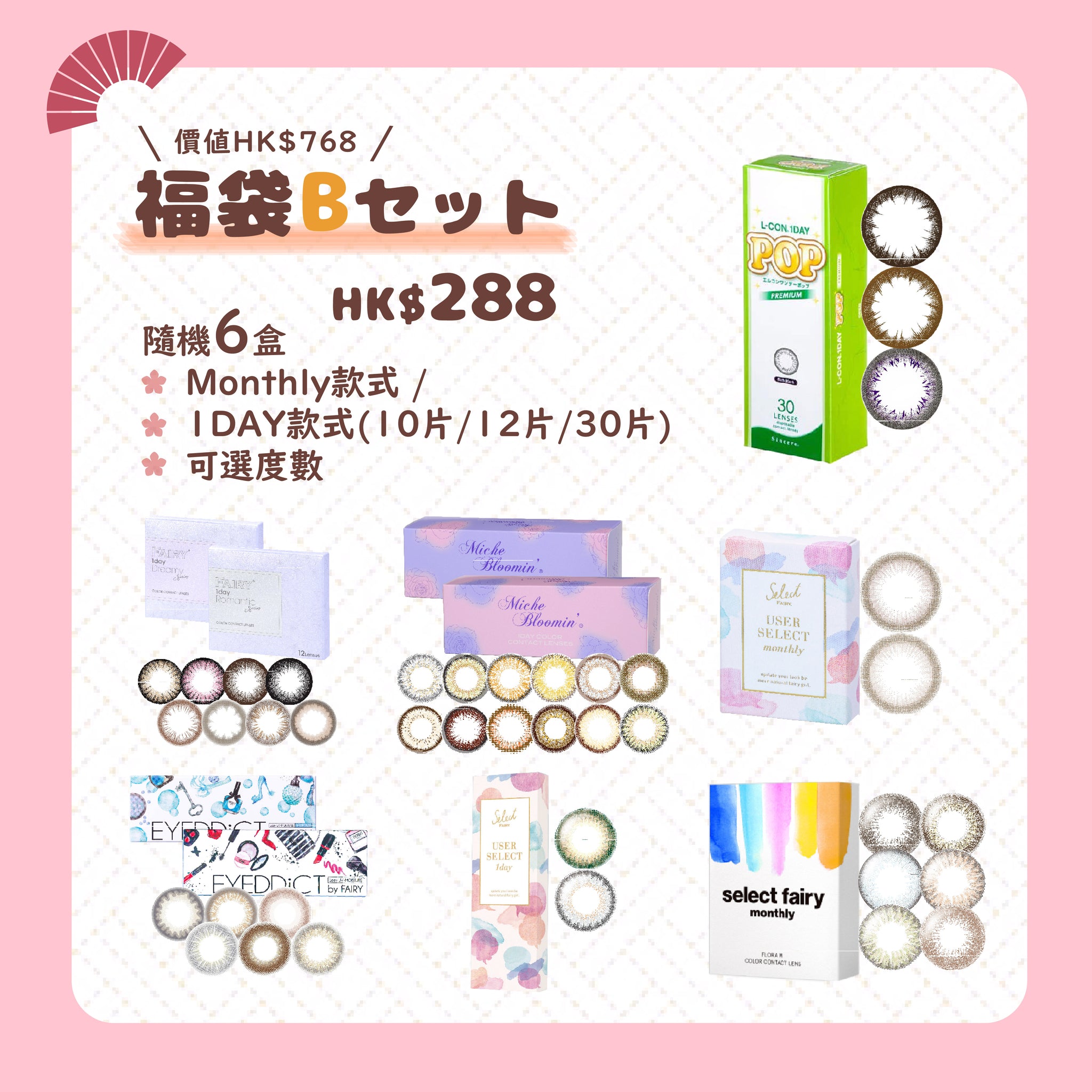 福袋セット – Fairy Official Store