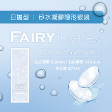 将图片加载到图库查看器，隐形眼镜 EyeDew 日抛 &lt;font size=&quot;3&quot;&gt;[UV/Moisture/基弧8.8/直径14.1]&lt;/font&gt;
