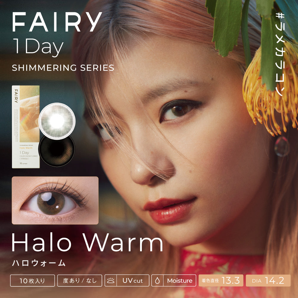 美瞳 Fairy 日抛 <br>Shimmering Sirius Misty<br><font size=