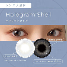 将图片加载到图库查看器，美瞳 Fairy 日抛 &lt;br&gt;Shimmering Hologram Shell&lt;br&gt;&lt;font size=&quot;3&quot;&gt;[UV/Moisture/基弧8.6/直径14.5]&lt;/font&gt;
