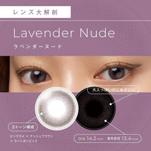 将图片加载到图库查看器，美瞳 Fairy 日抛 &lt;br&gt;Shimmering Lavender Nude&lt;br&gt;&lt;font size=&quot;3&quot;&gt;[UV/Moisture/基弧8.6/直径14.2]&lt;/font&gt;
