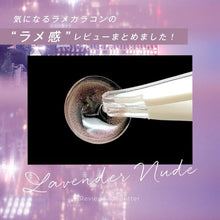 将图片加载到图库查看器，美瞳 Fairy 日抛 &lt;br&gt;Shimmering Lavender Nude&lt;br&gt;&lt;font size=&quot;3&quot;&gt;[UV/Moisture/基弧8.6/直径14.2]&lt;/font&gt;
