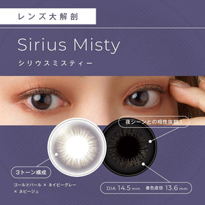 美瞳 Fairy 日抛 <br>Shimmering Sirius Misty<br><font size="3">[UV/Moisture/基弧8.6/直径14.5]</font>