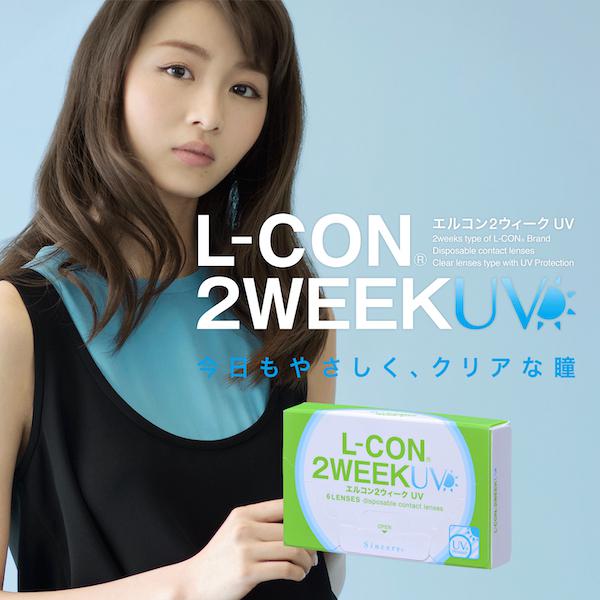 隠形眼鏡 LCON 2week UV  兩週抛 <br><br><font size=